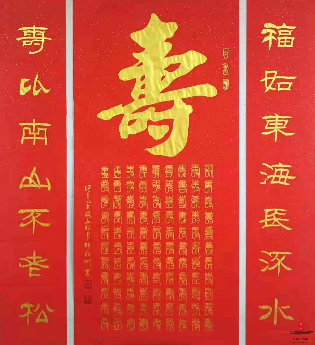 胡旺彬《寿》